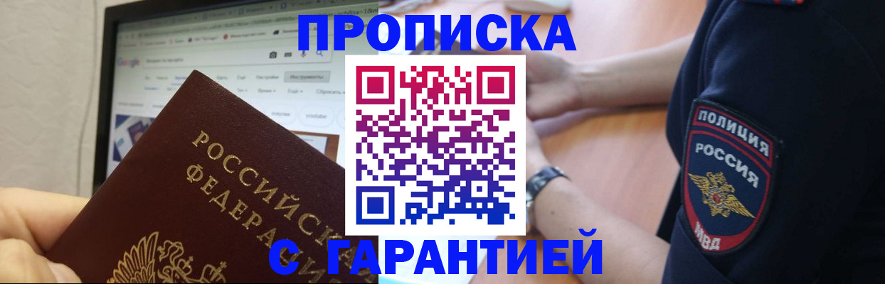 временная регистрация для школы в Называевске