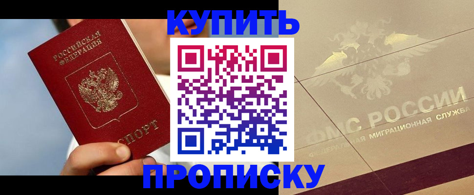 временная прописка в Называевске